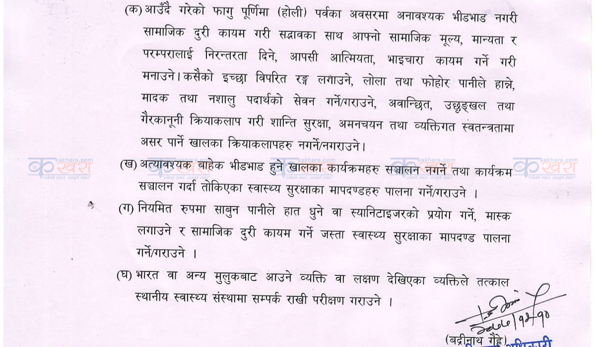 होलीमा सामाजिक दुरी कायम गर्न प्रशासनको आग्रह 